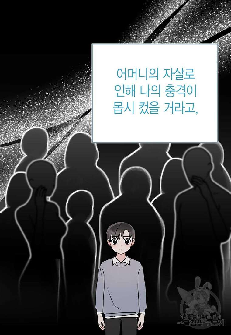 나의 보스와 정글에서 44화 49