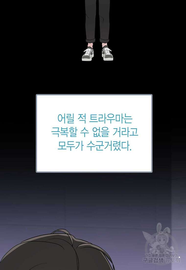 나의 보스와 정글에서 44화 50