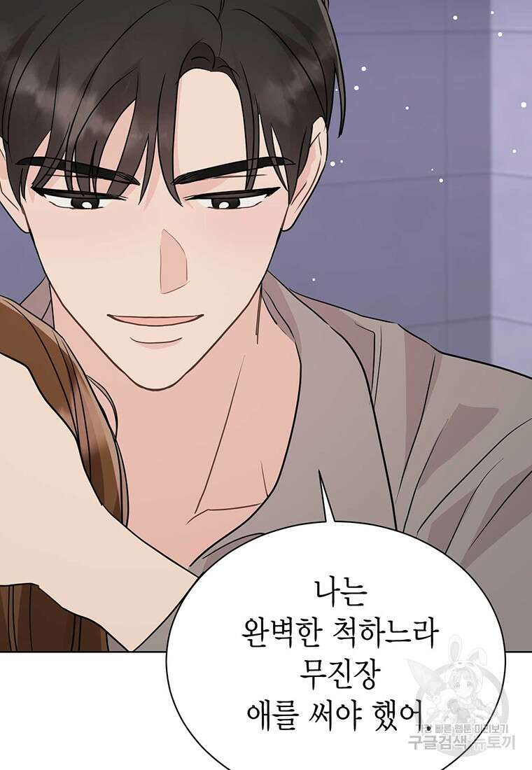 나의 보스와 정글에서 44화 51