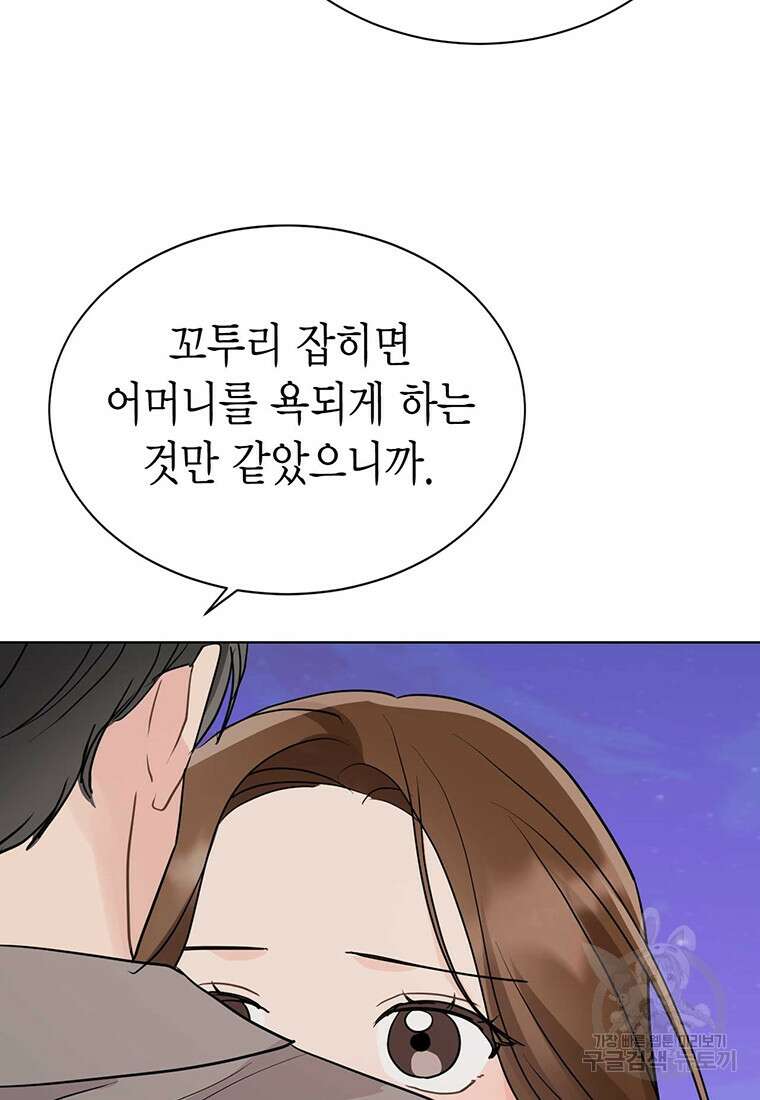 나의 보스와 정글에서 44화 52