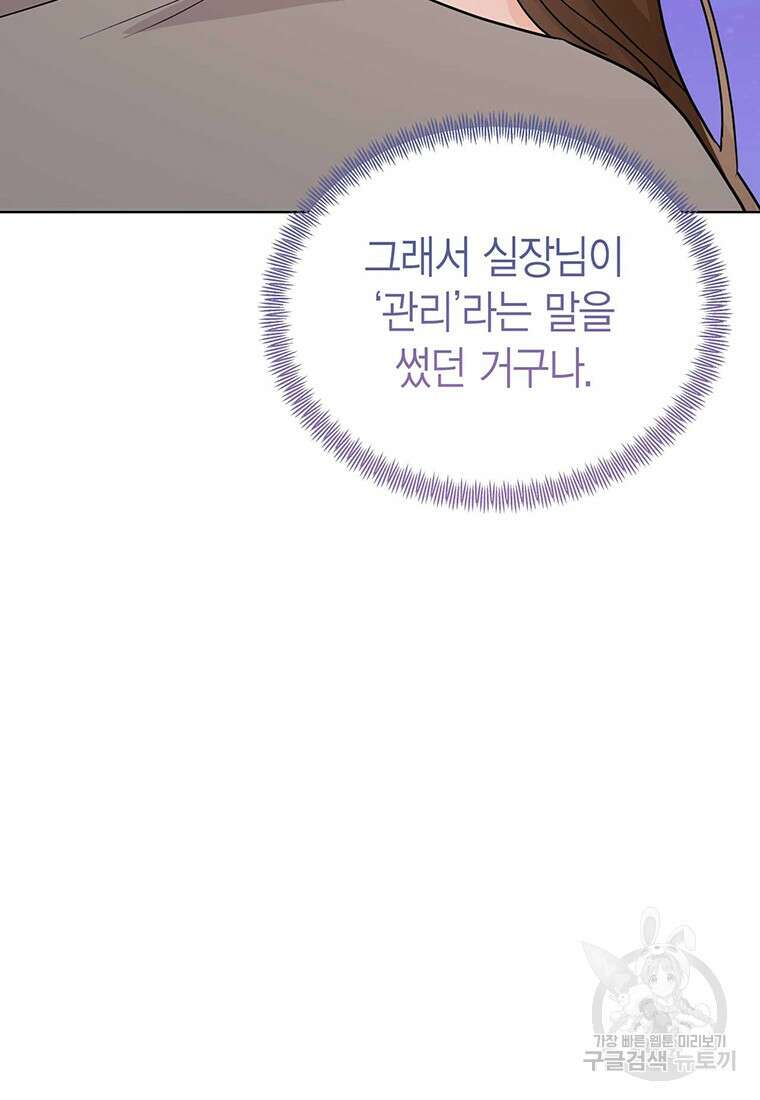 나의 보스와 정글에서 44화 53