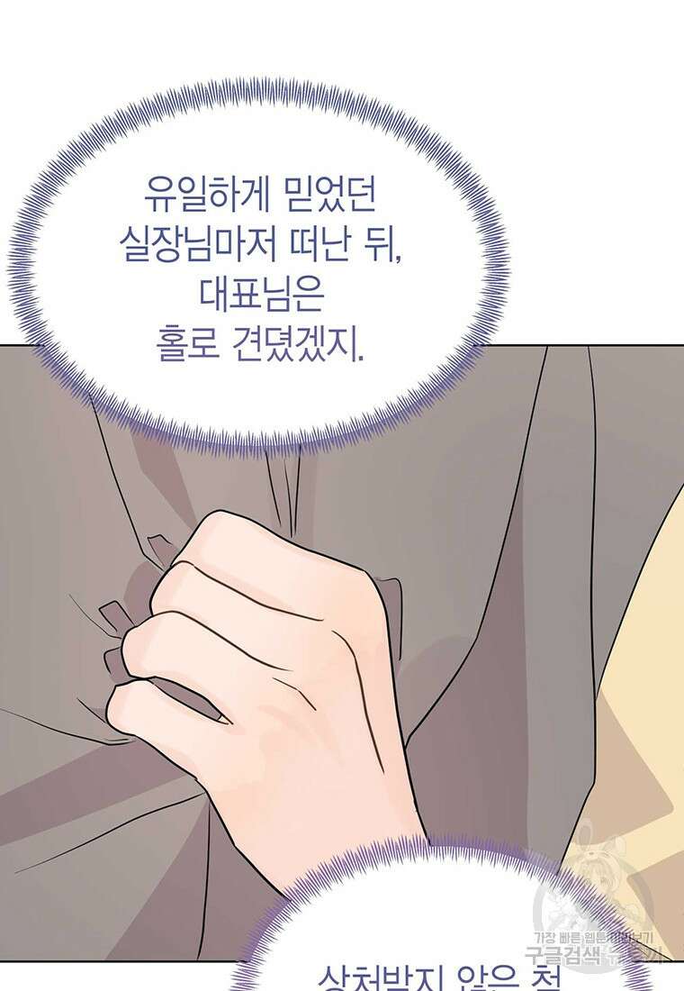나의 보스와 정글에서 44화 54