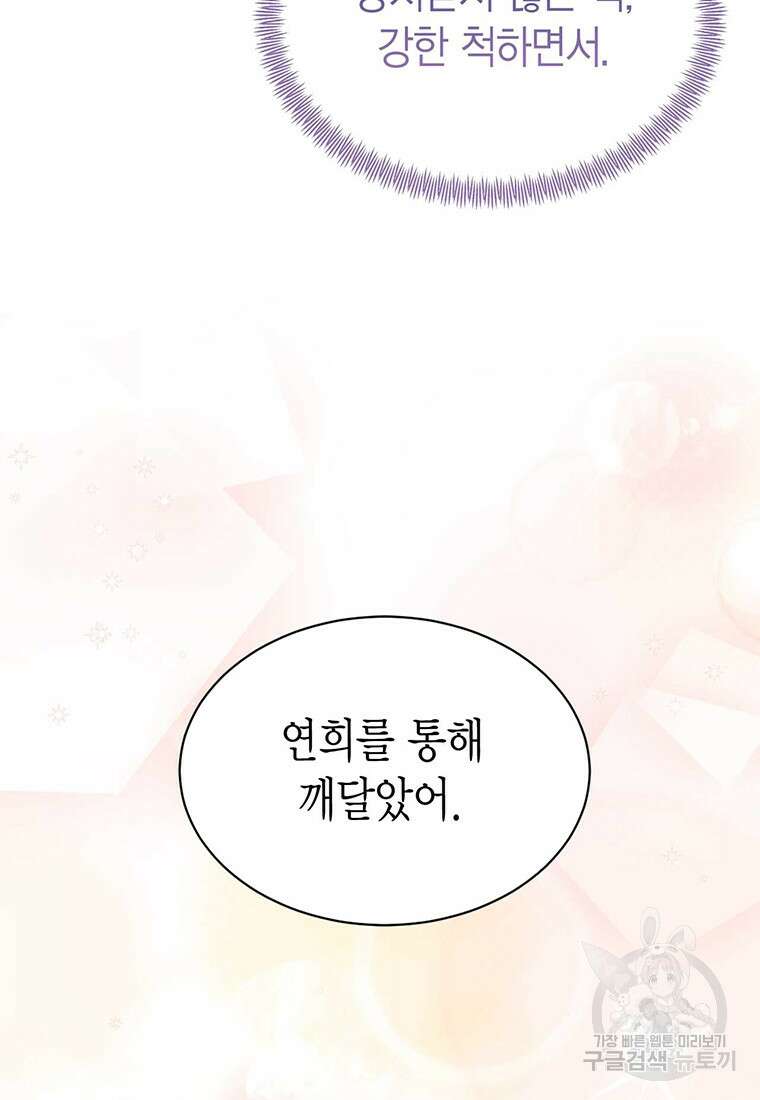 나의 보스와 정글에서 44화 55
