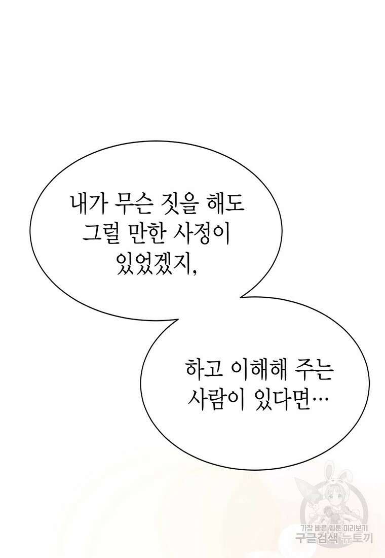 나의 보스와 정글에서 44화 57