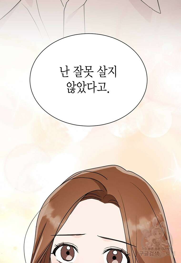 나의 보스와 정글에서 44화 59