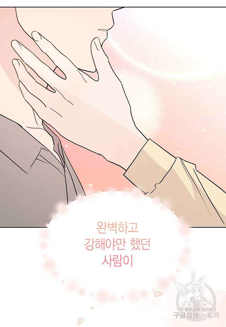 나의 보스와 정글에서 44화 61