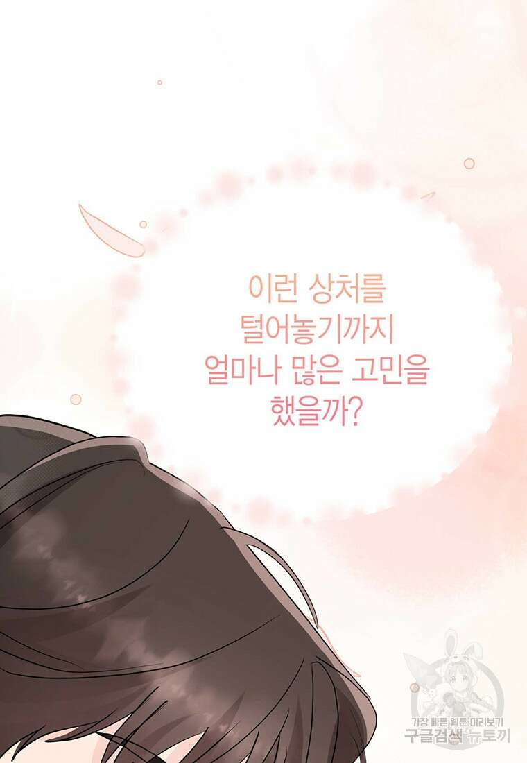 나의 보스와 정글에서 44화 62