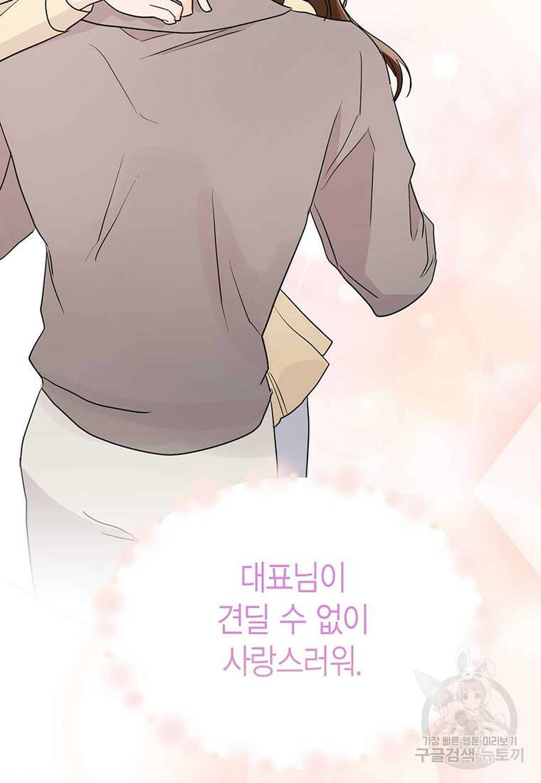 나의 보스와 정글에서 44화 65