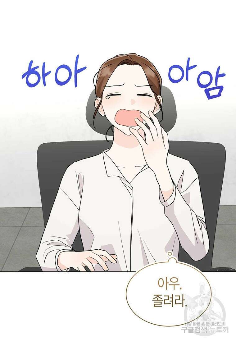 나의 보스와 정글에서 44화 69