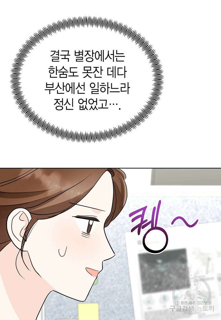 나의 보스와 정글에서 44화 70