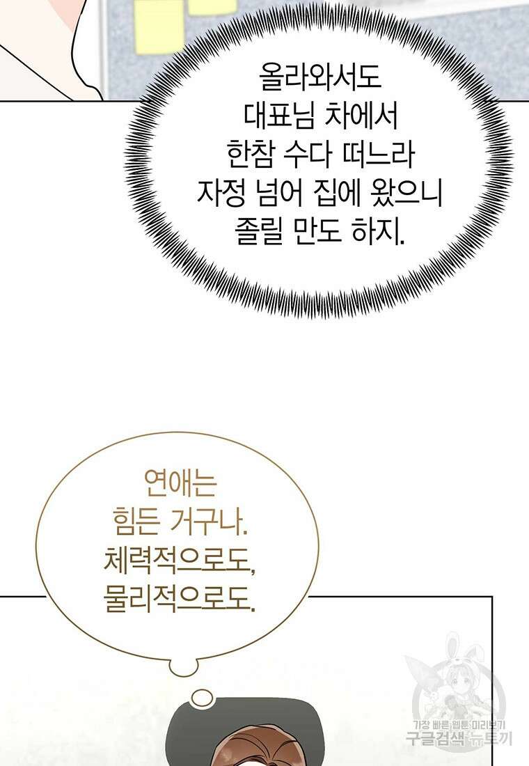 나의 보스와 정글에서 44화 71