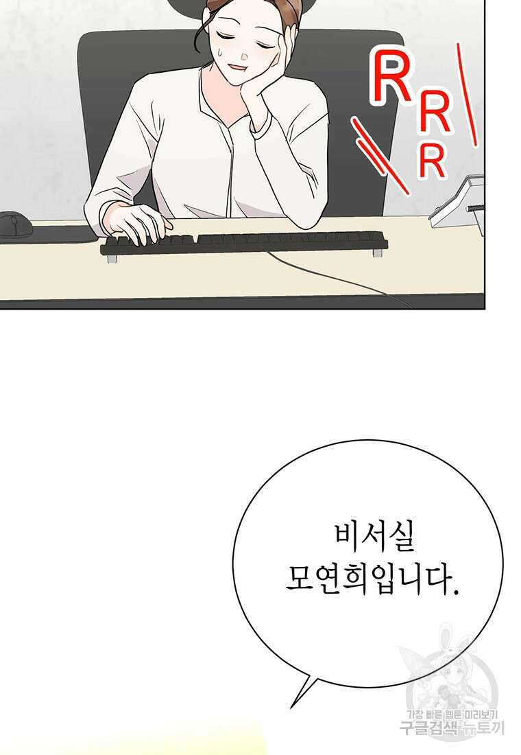 나의 보스와 정글에서 44화 72