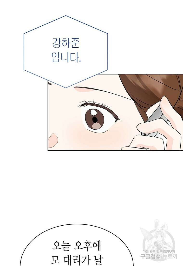 나의 보스와 정글에서 44화 74