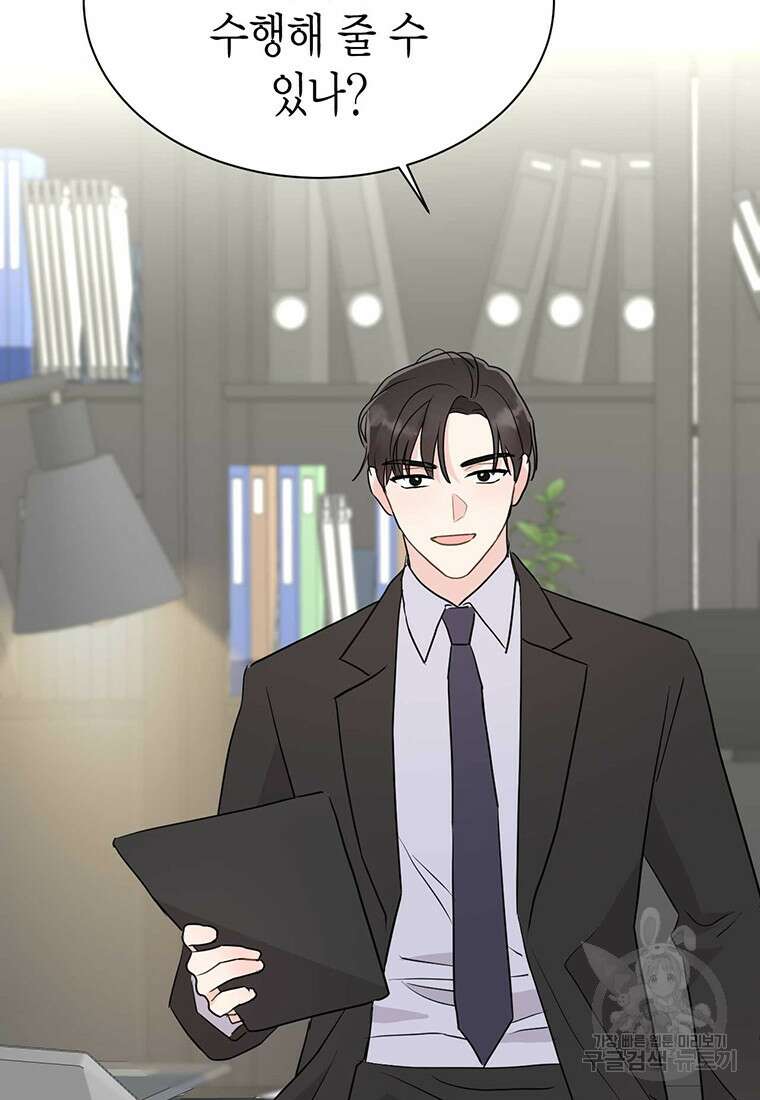 나의 보스와 정글에서 44화 75