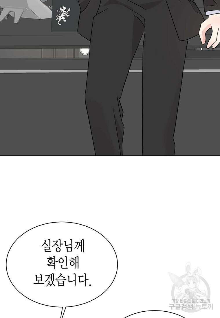 나의 보스와 정글에서 44화 76