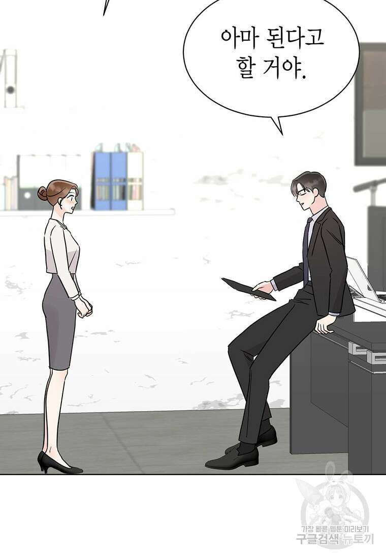 나의 보스와 정글에서 44화 77