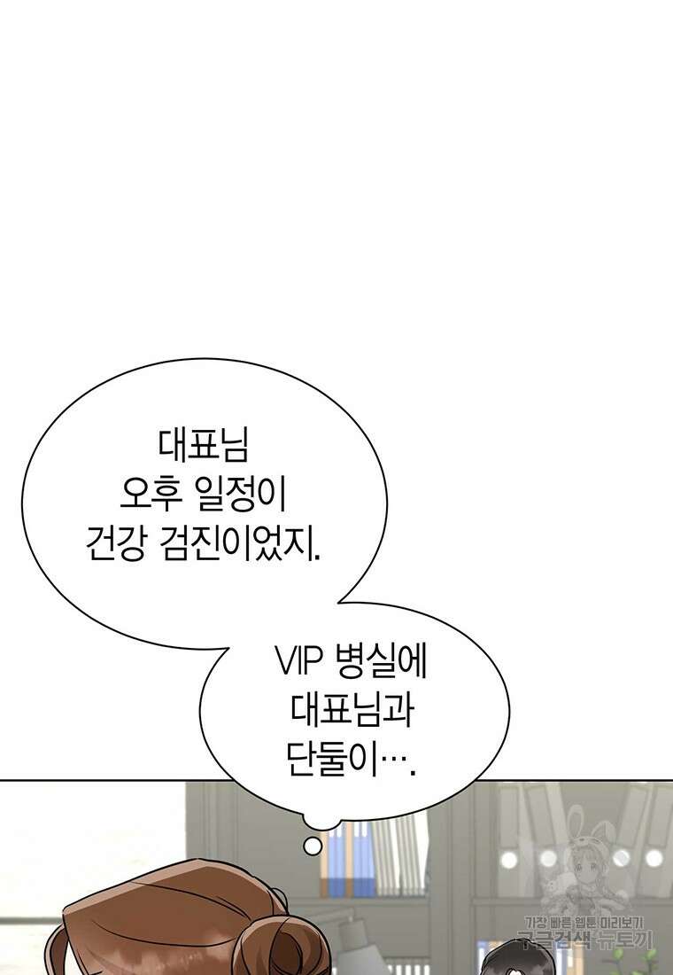 나의 보스와 정글에서 44화 78