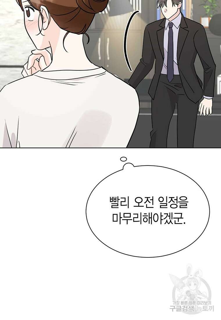 나의 보스와 정글에서 44화 79