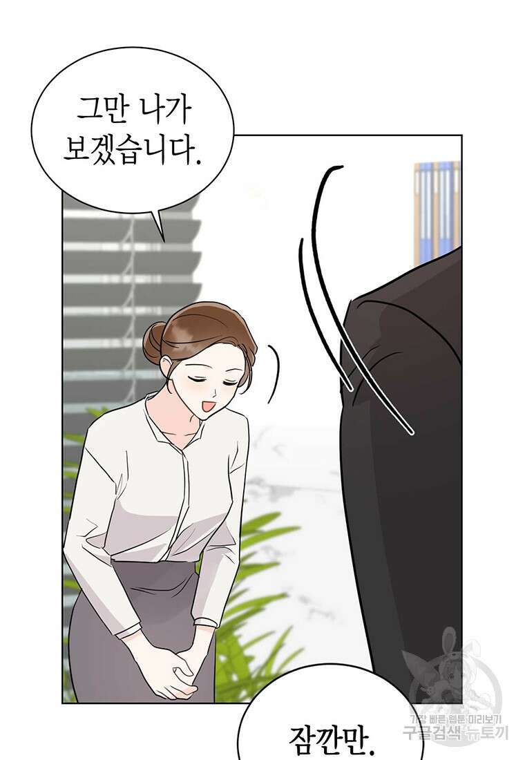 나의 보스와 정글에서 44화 80