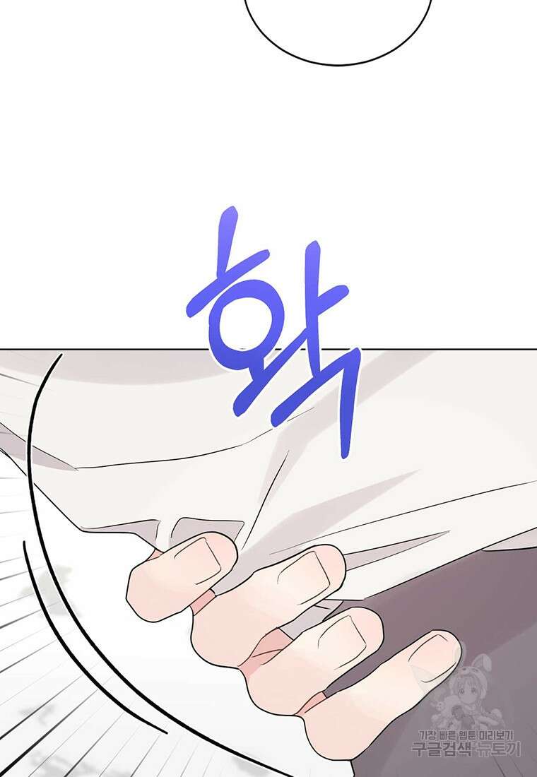나의 보스와 정글에서 44화 81