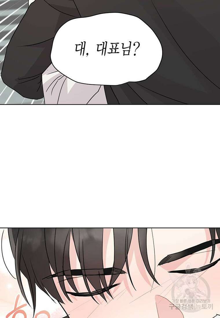 나의 보스와 정글에서 44화 83