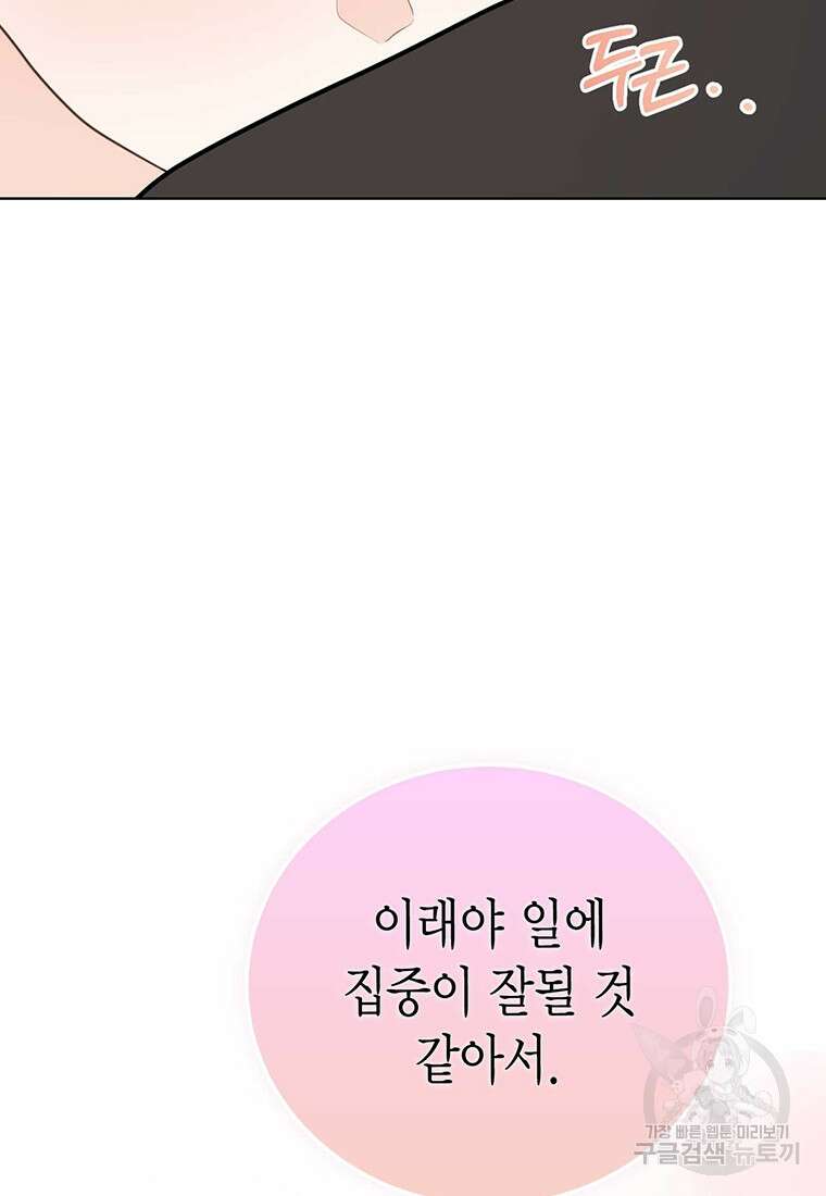 나의 보스와 정글에서 44화 85