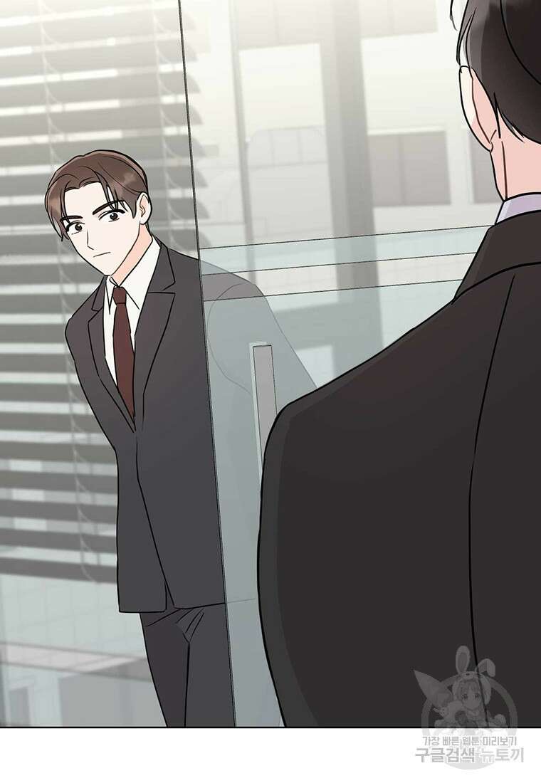 나의 보스와 정글에서 44화 90