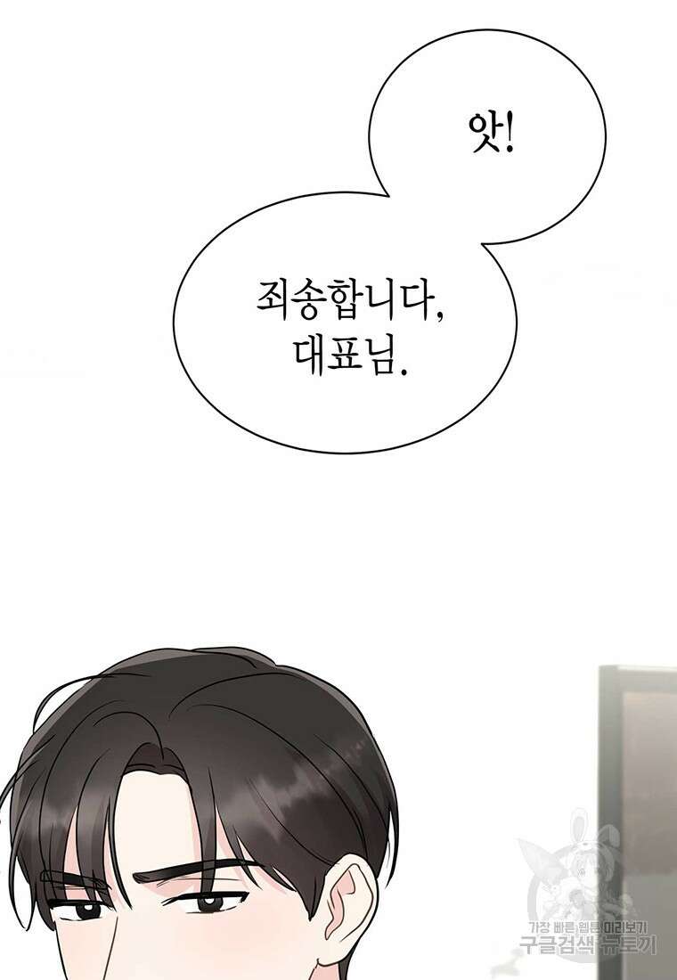 나의 보스와 정글에서 44화 91