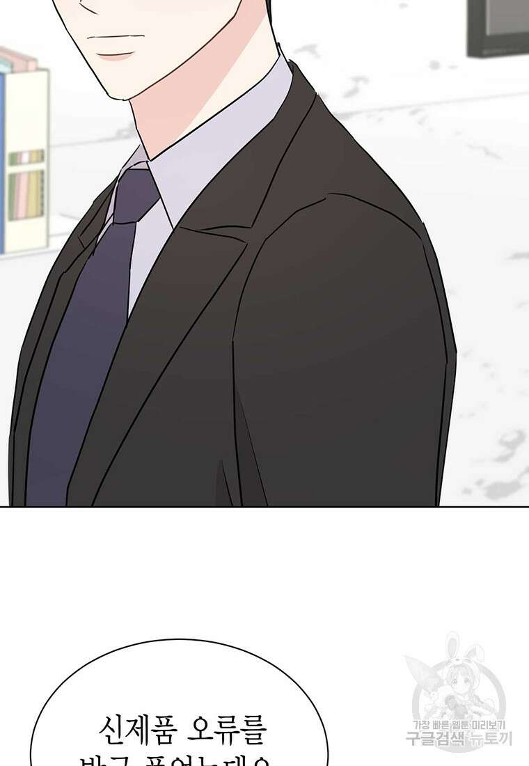 나의 보스와 정글에서 44화 92
