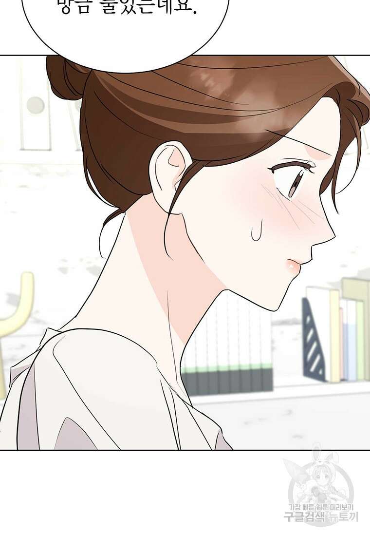 나의 보스와 정글에서 44화 93