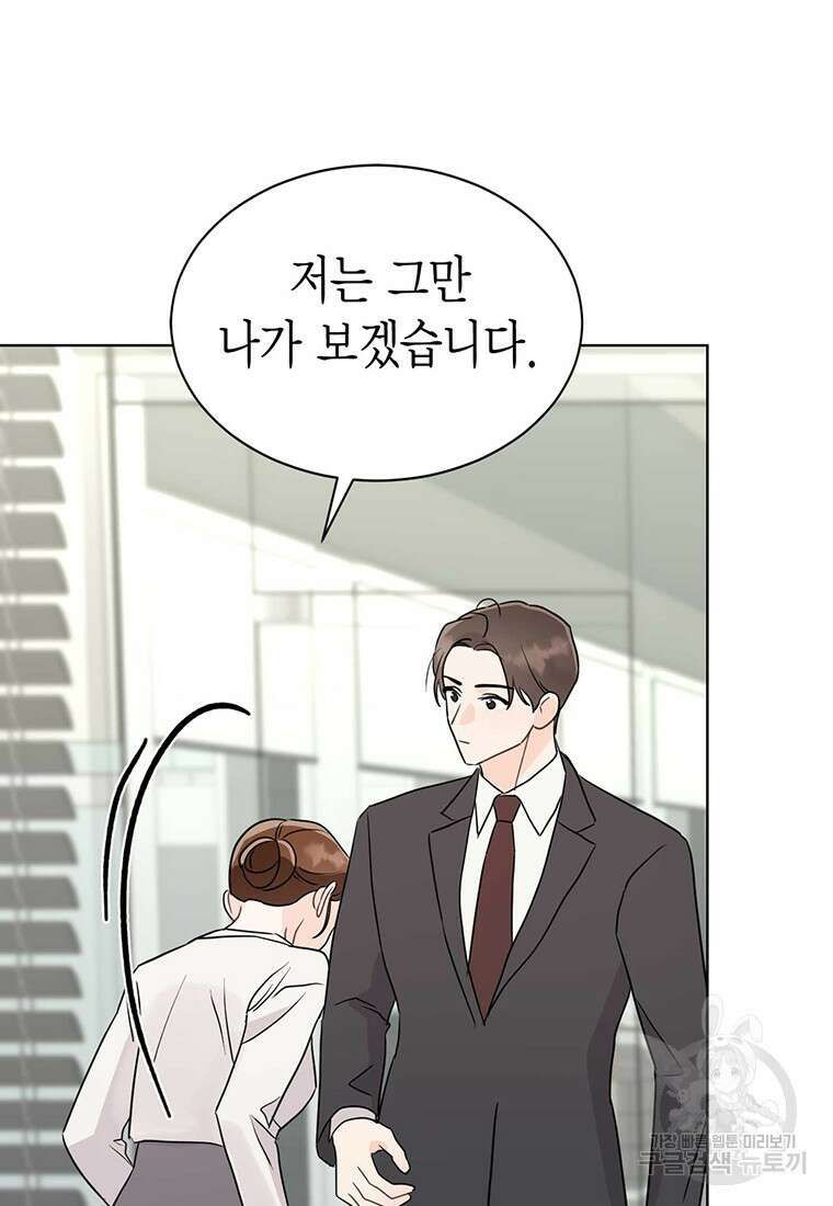 나의 보스와 정글에서 44화 94