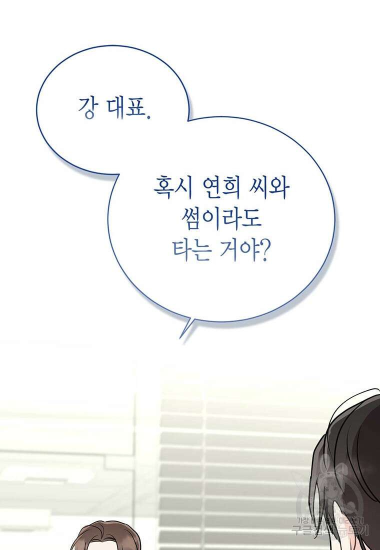 나의 보스와 정글에서 44화 96