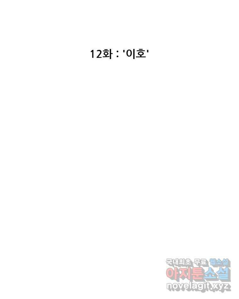 리커버리 하프 12화_이호 6