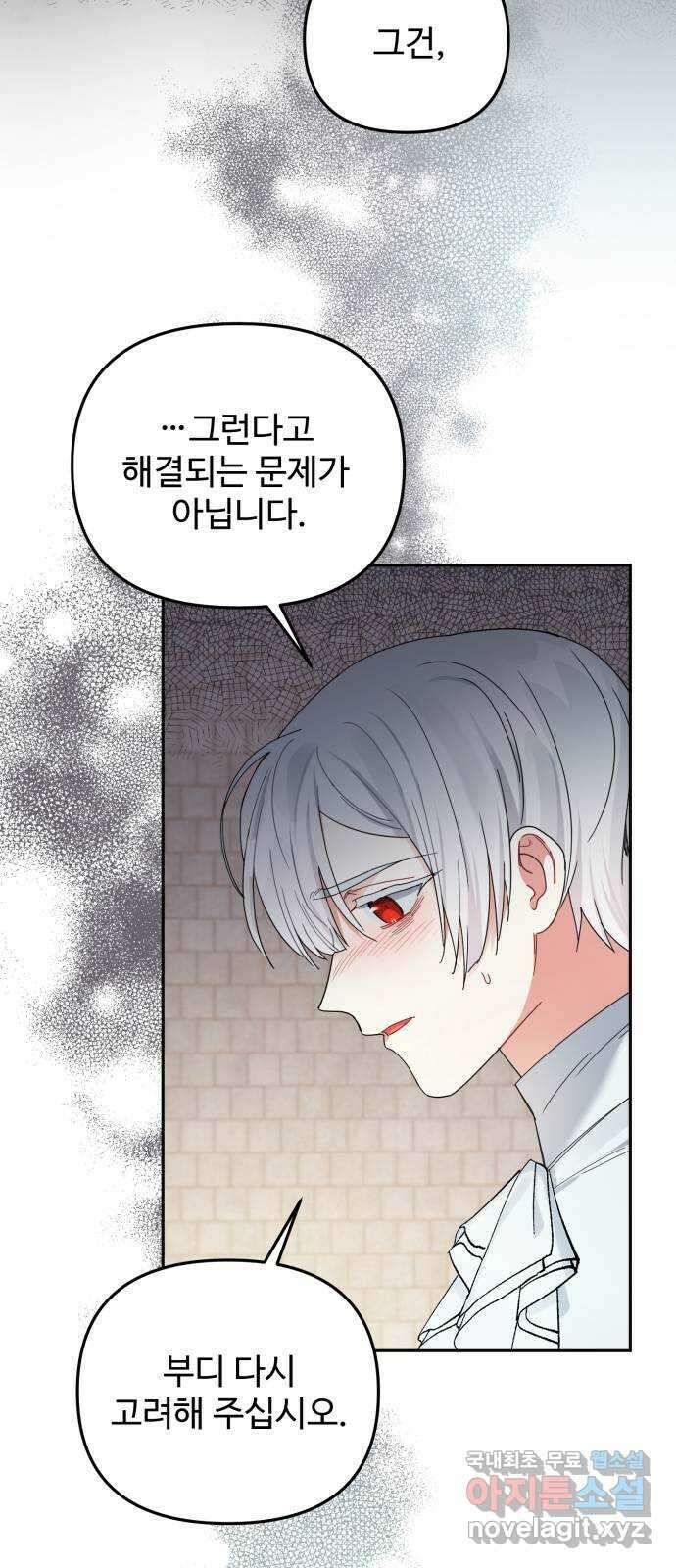 백설을 위하여 36화 2