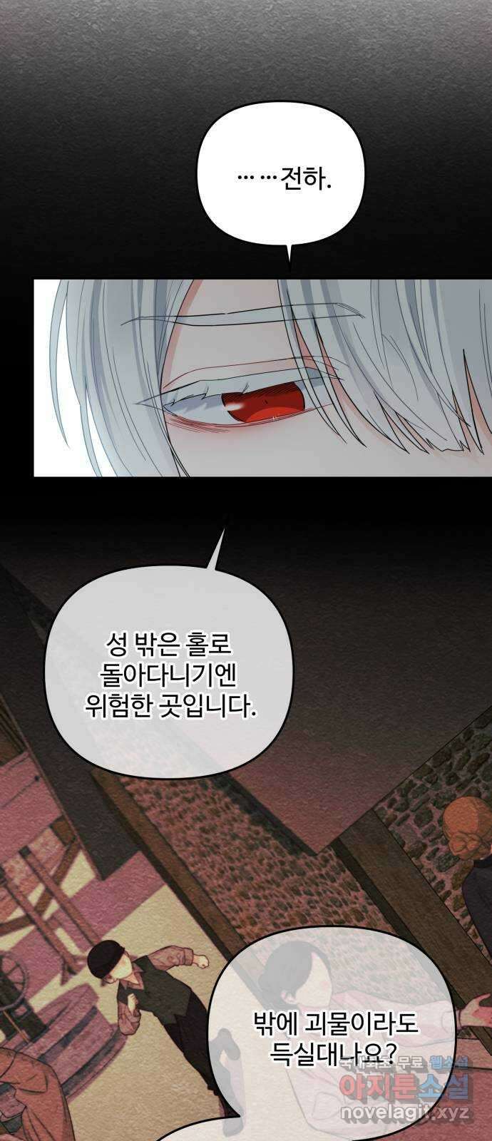 백설을 위하여 36화 5