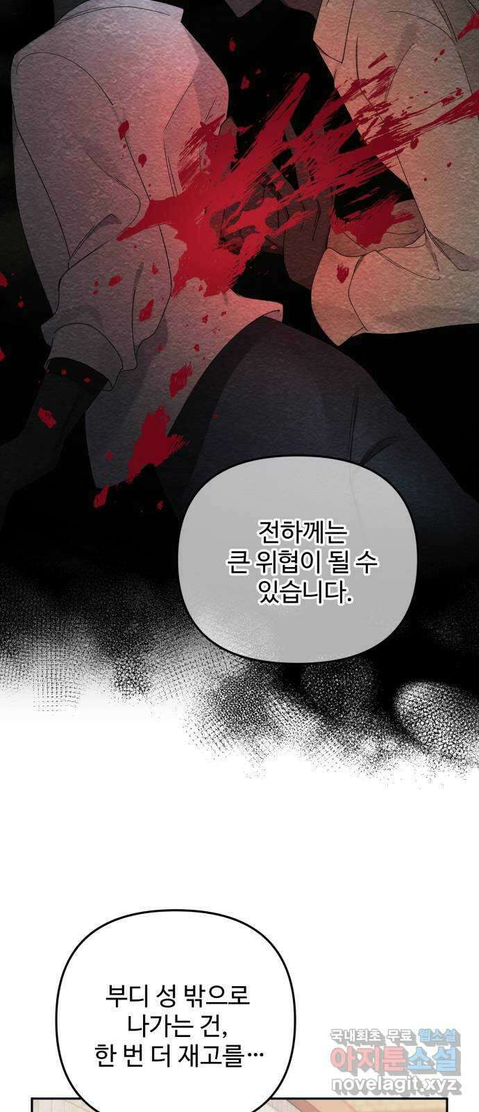 백설을 위하여 36화 7