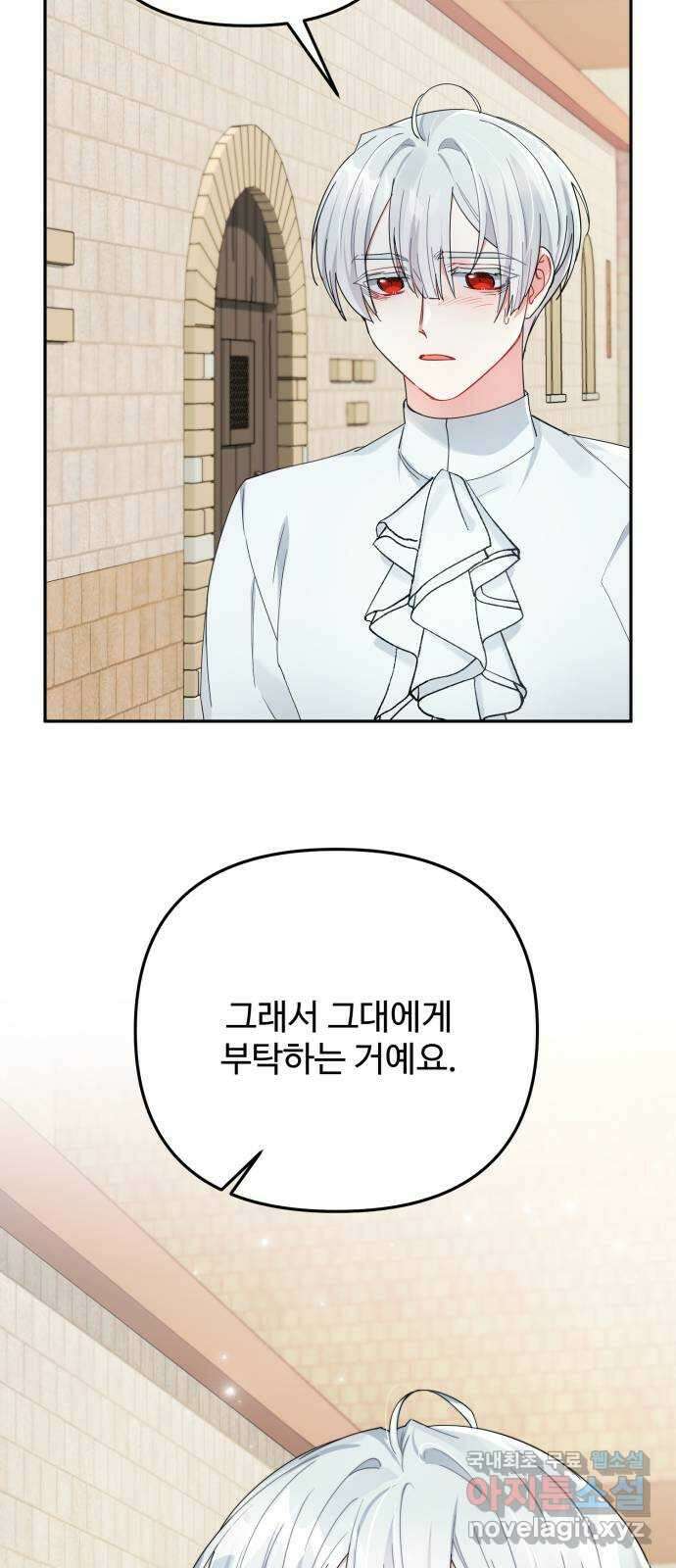 백설을 위하여 36화 8