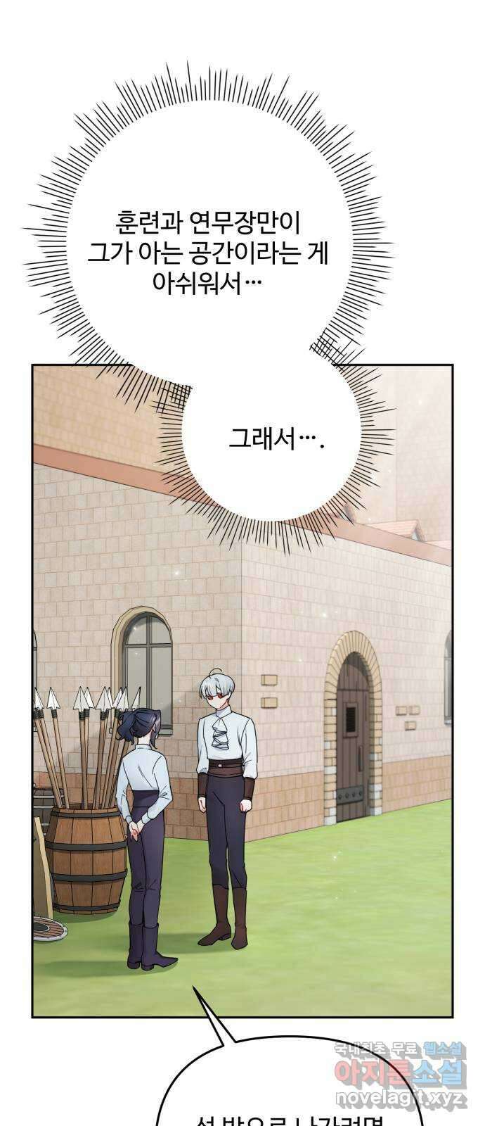 백설을 위하여 36화 11