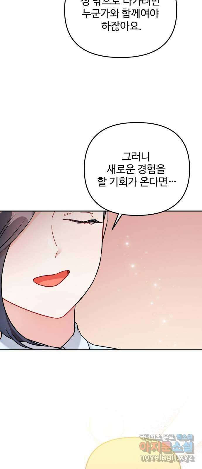 백설을 위하여 36화 12