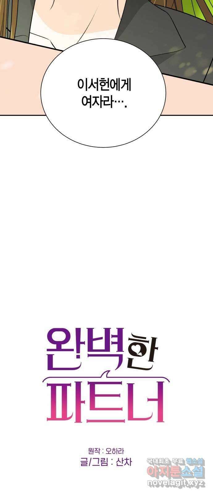 완벽한 파트너 34화 8
