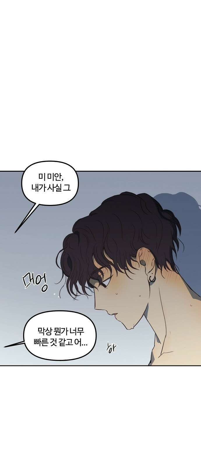 랑데뷰 73화 금빛 길(3) 6