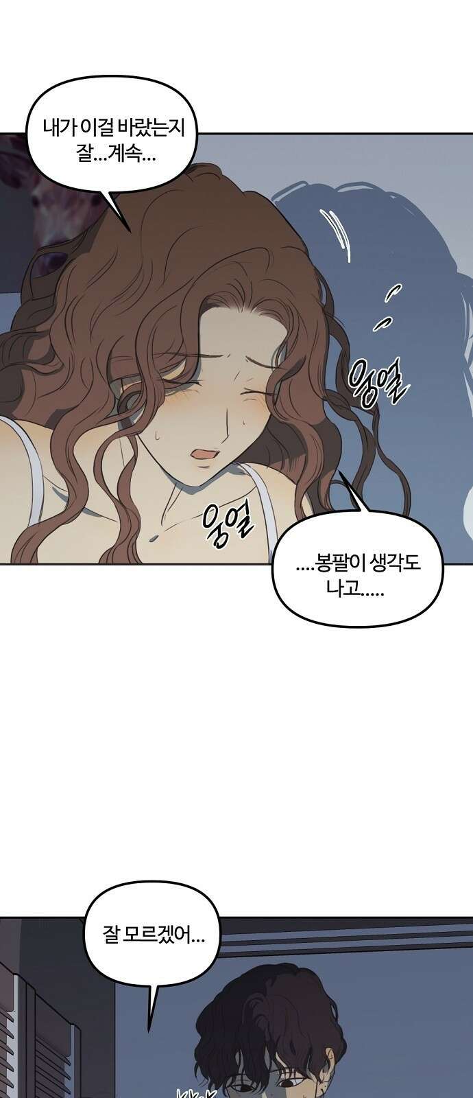 랑데뷰 73화 금빛 길(3) 7
