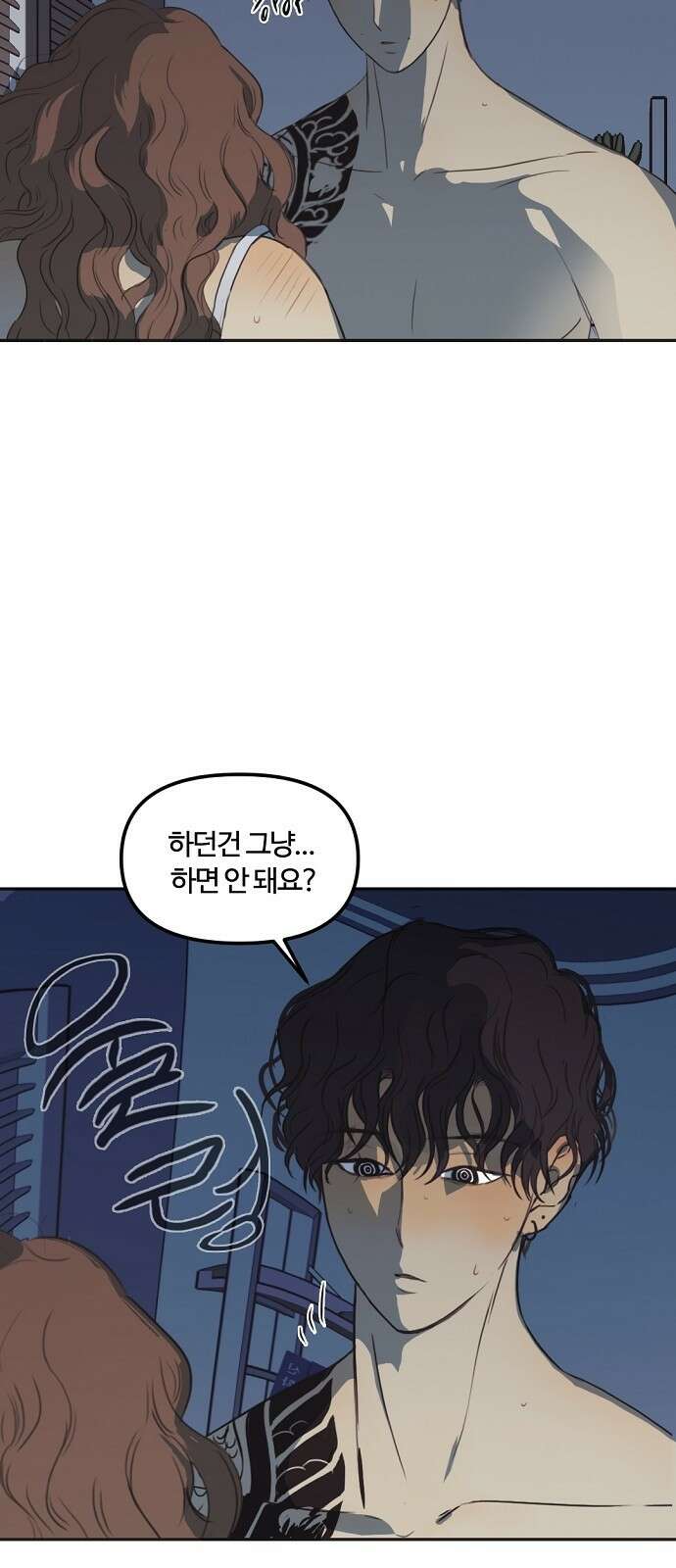 랑데뷰 73화 금빛 길(3) 8