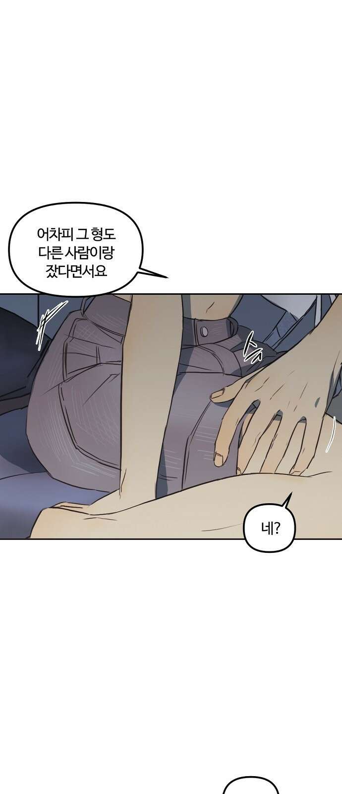 랑데뷰 73화 금빛 길(3) 9