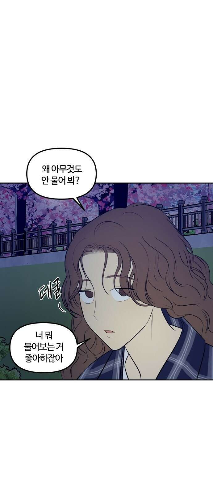 랑데뷰 73화 금빛 길(3) 24