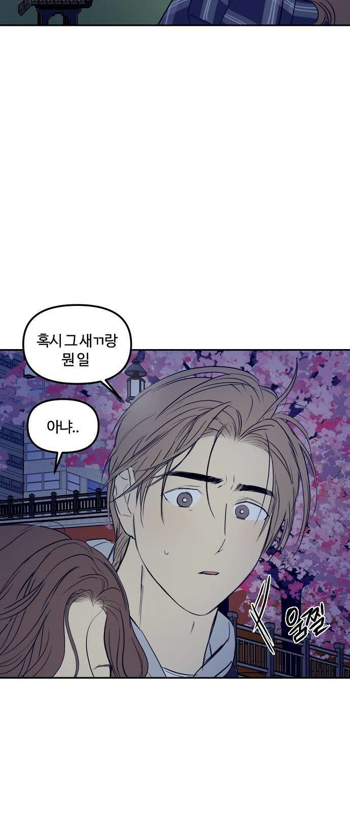 랑데뷰 73화 금빛 길(3) 28