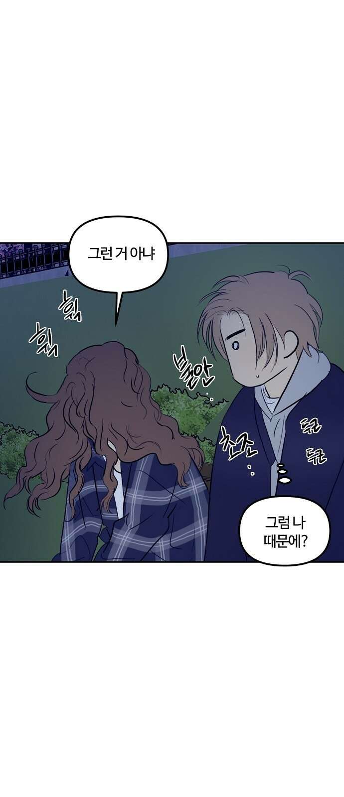 랑데뷰 73화 금빛 길(3) 29