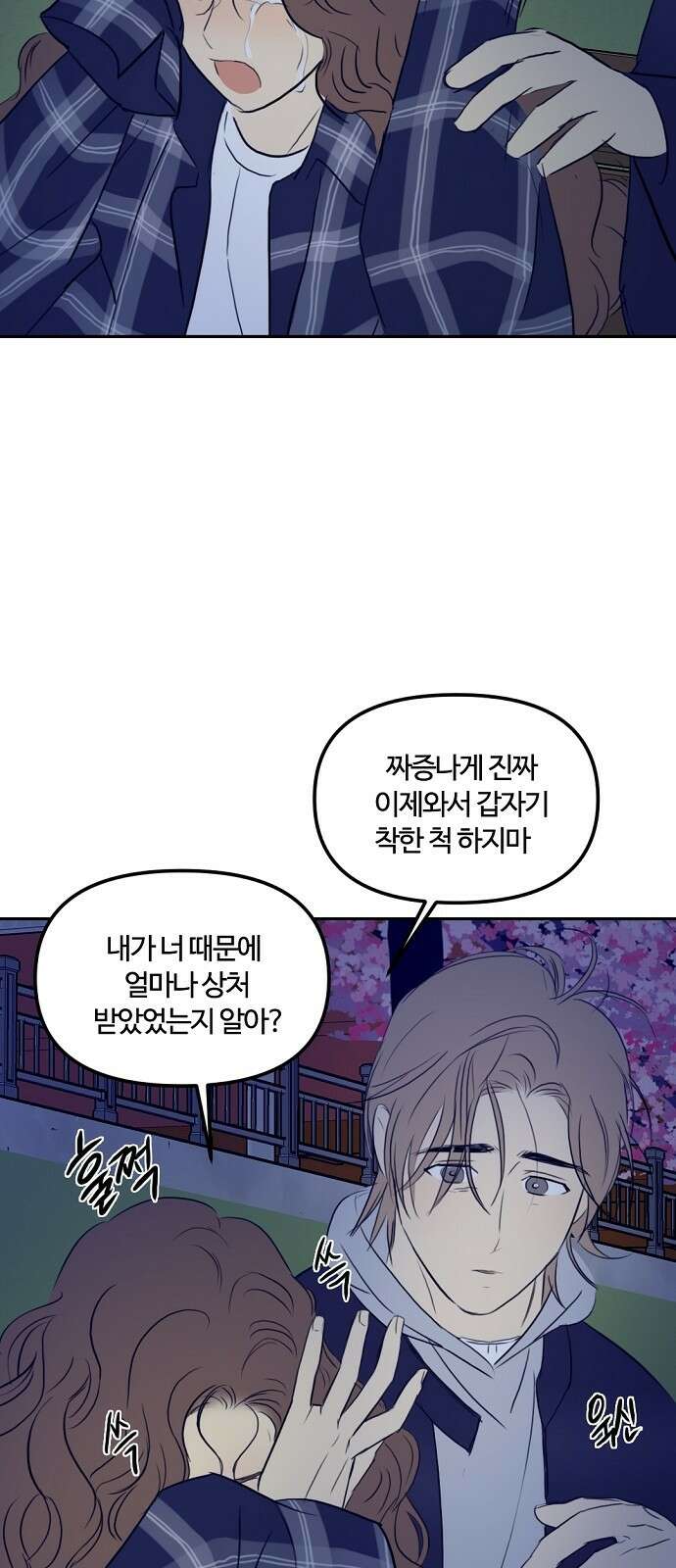 랑데뷰 73화 금빛 길(3) 33