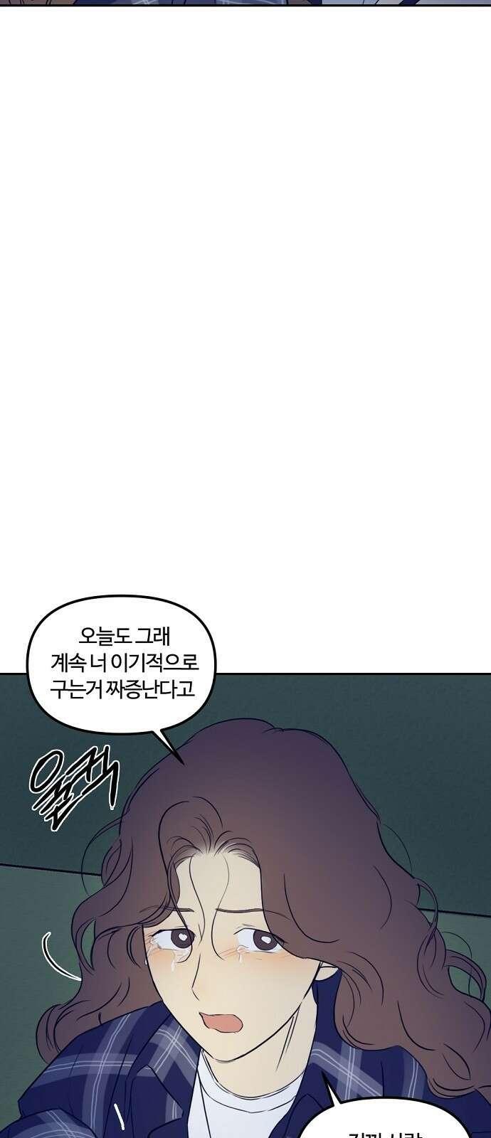 랑데뷰 73화 금빛 길(3) 34