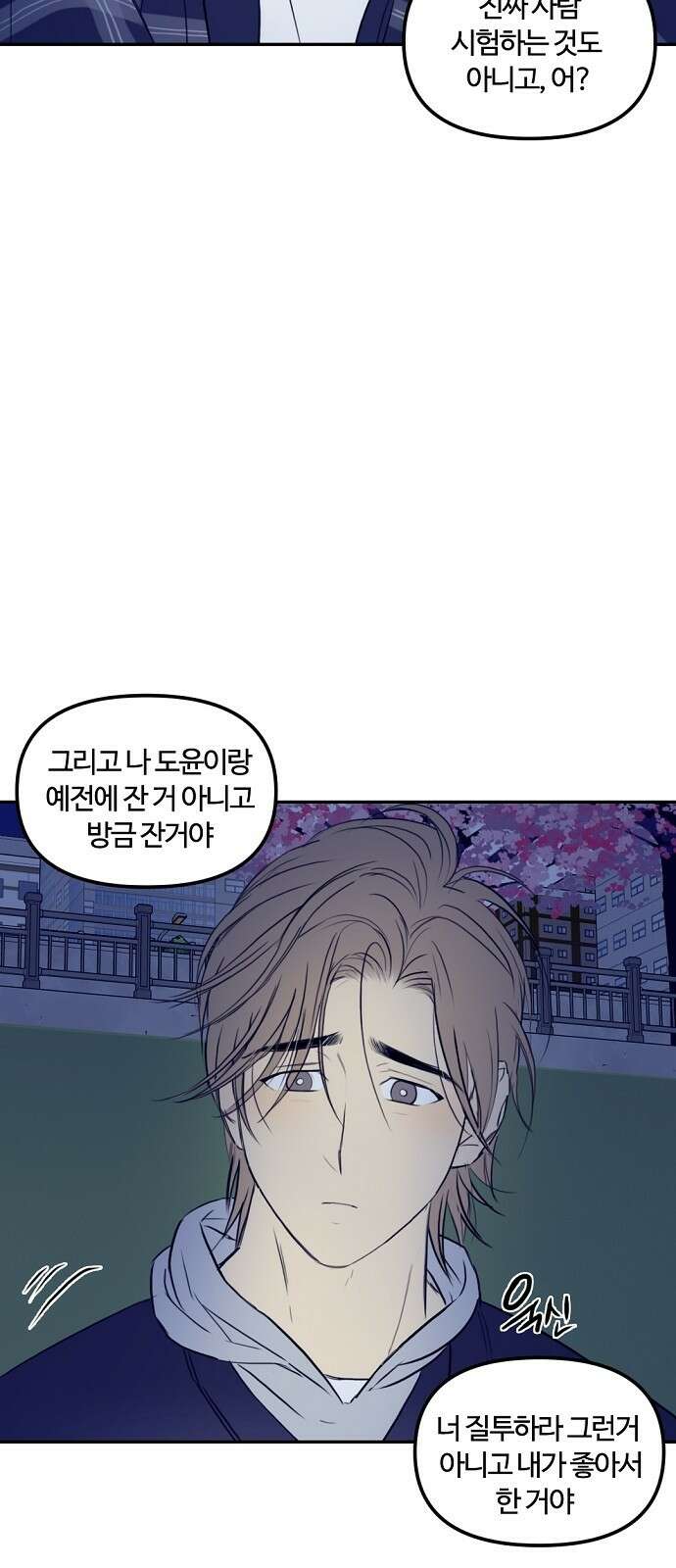 랑데뷰 73화 금빛 길(3) 35